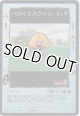 画像: ベホイミスライム