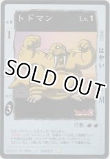 画像: トドマン