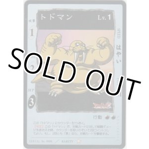 画像: トドマン