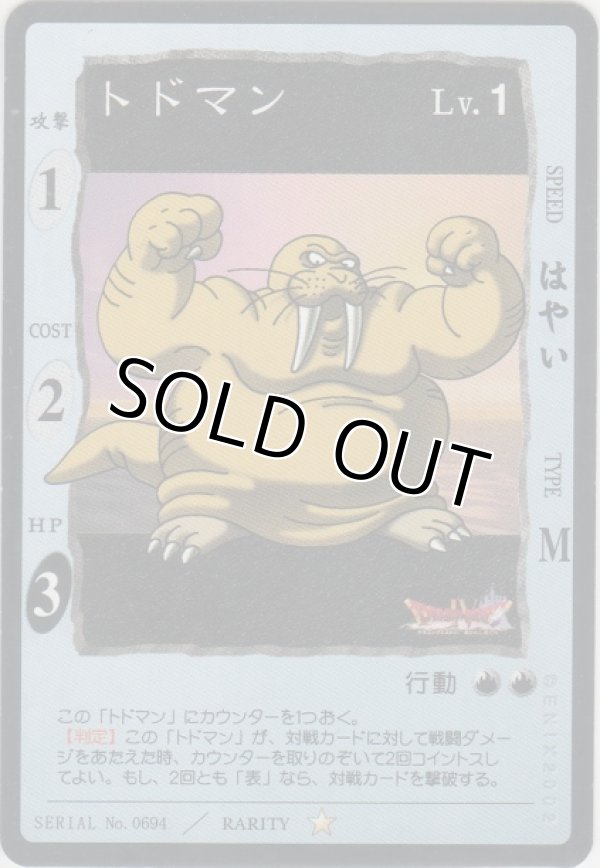 画像1: トドマン