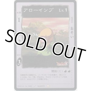 画像: アローインプ