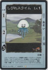 画像: しびれスライム