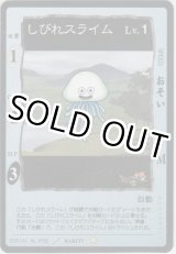 画像: しびれスライム