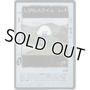 画像: しびれスライム