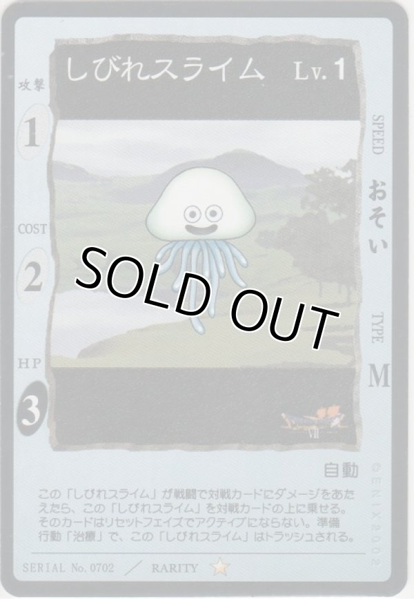 画像1: しびれスライム