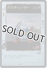 画像: デスキャンサー