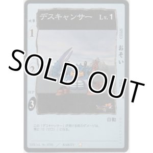画像: デスキャンサー