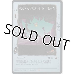 画像: モシャスナイト