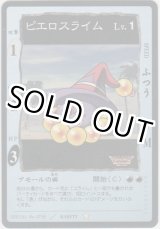 画像: ピエロスライム