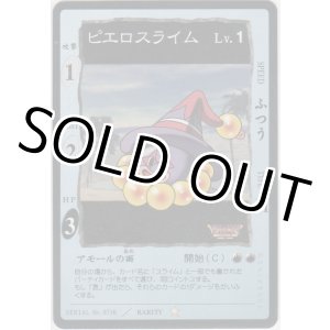 画像: ピエロスライム