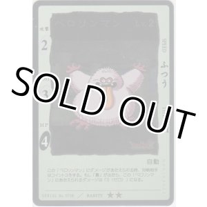 画像: ベロリンマン