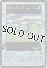 画像: はねスライム