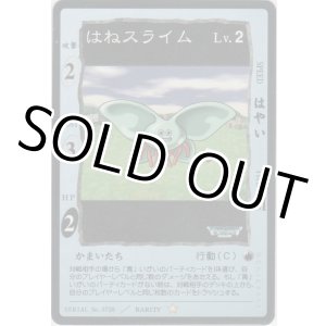 画像: はねスライム