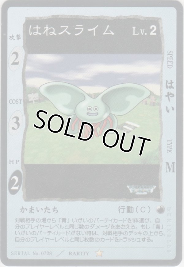 画像1: はねスライム