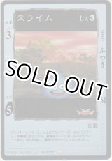 画像: スライム