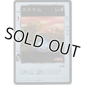 画像: スライム