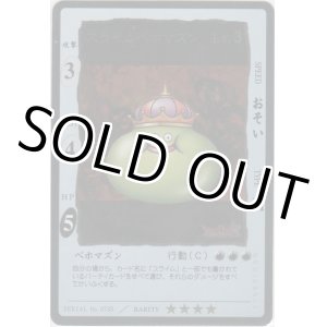 画像: スライムベホマズン