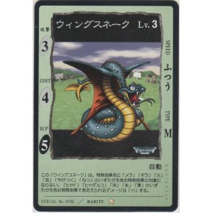 画像: ウィングスネーク