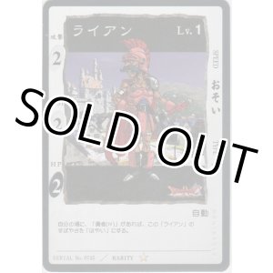 画像: ライアン