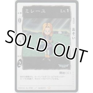 画像: ミレーユ