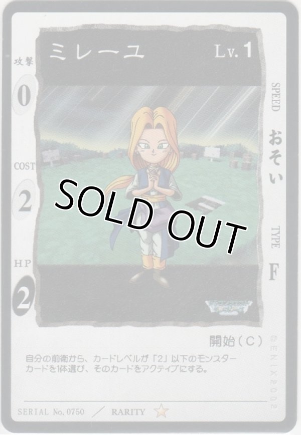 画像1: ミレーユ