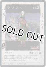 画像: クリフト