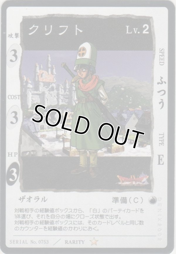 画像1: クリフト