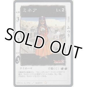 画像: ミネア