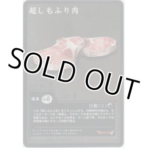 画像: 超しもふり肉
