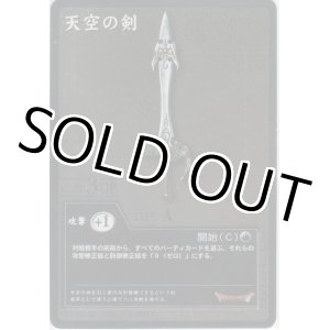 画像: 天空の剣