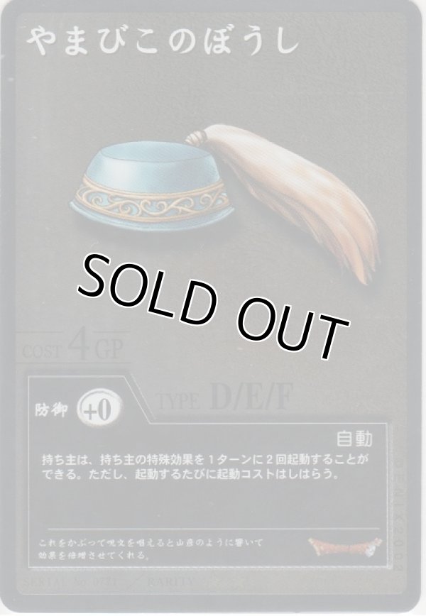 画像1: やまびこのぼうし