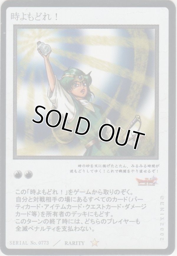 画像1: 時よもどれ！