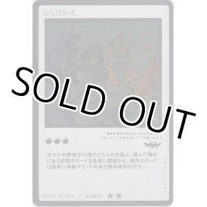 画像: ならびかえ