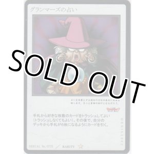 画像: グランマーズの占い