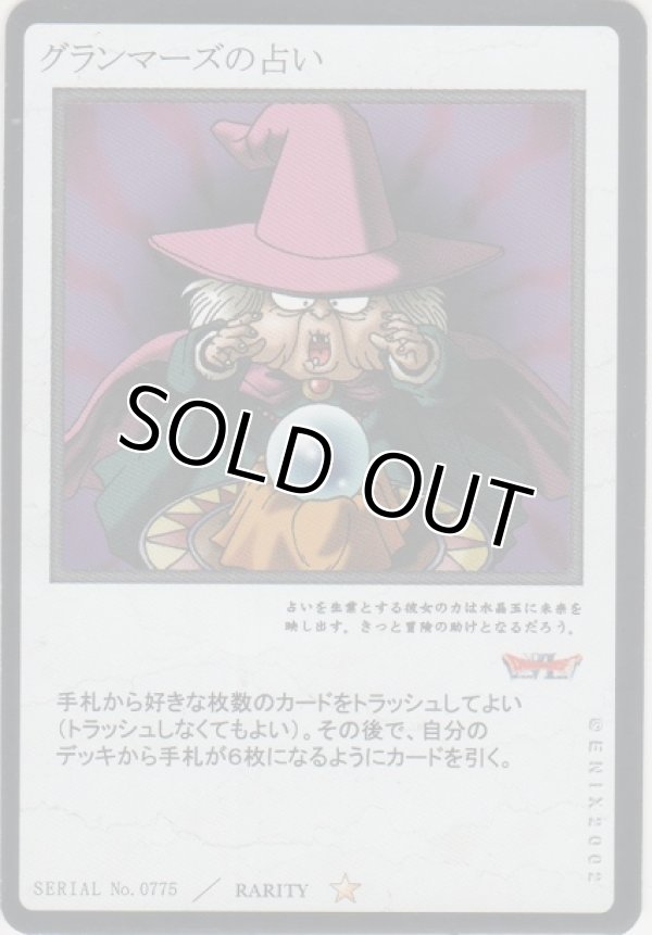 画像1: グランマーズの占い