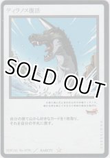 画像: ティラノス復活