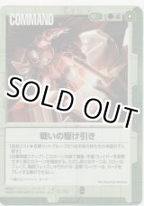 画像: 戦いの駆け引き