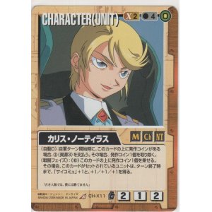 画像: カリス・ノーティラス