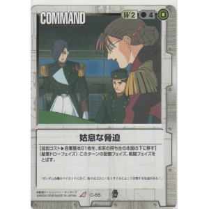 画像: 姑息な脅迫