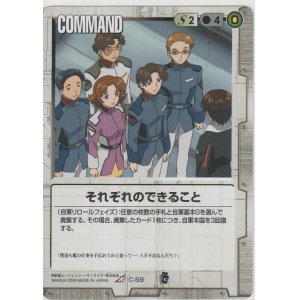画像: それぞれのできること
