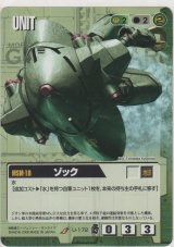 画像: ゾック
