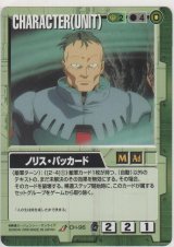画像: ノリス・パッカード
