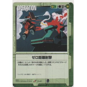 画像: ゼロ距離射撃