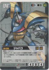 画像: ジャバコ