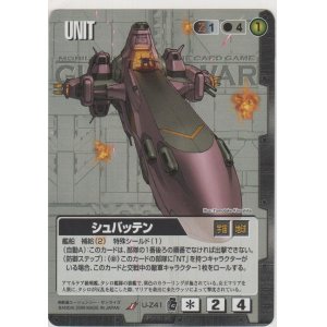 画像: シュバッテン
