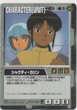 画像: シャクティ・カリン