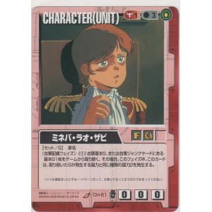 画像: ミネバ・ラオ・ザビ