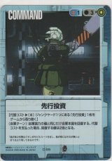 画像: 先行投資