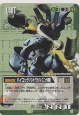 画像: ハイゴッグ（ハンド・ミサイル・ユニット装備）