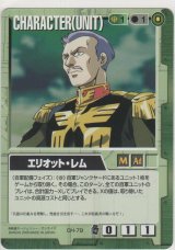 画像: エリオット・レム